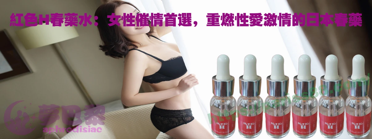 春藥