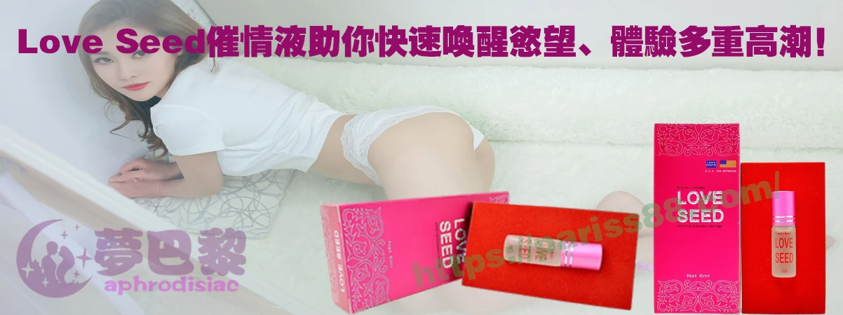 女性春藥