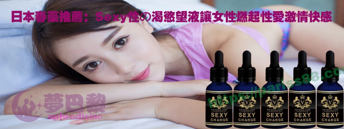 日本春藥