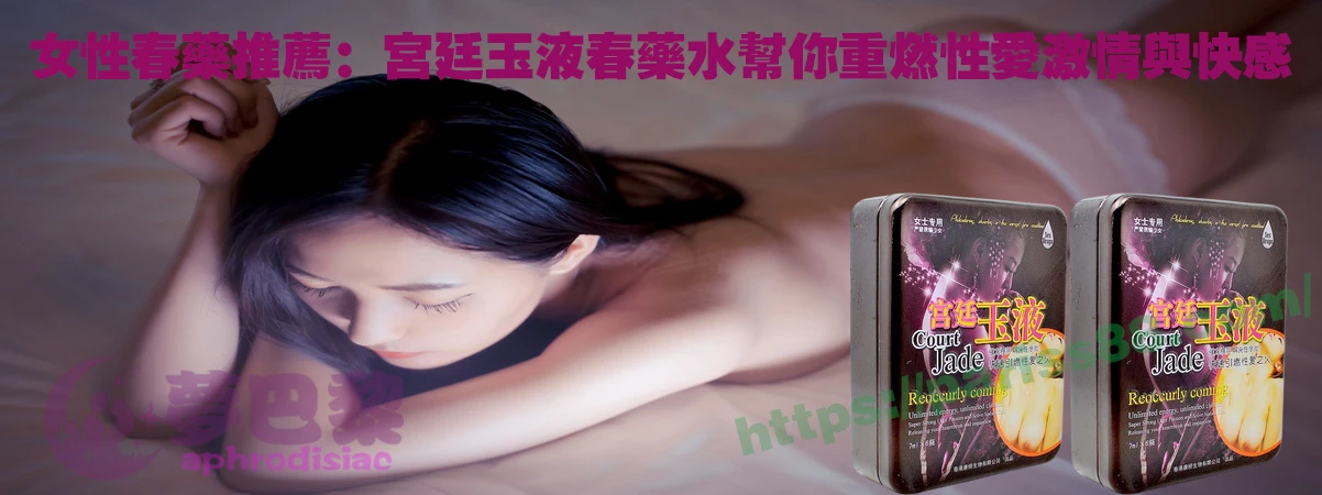 春藥