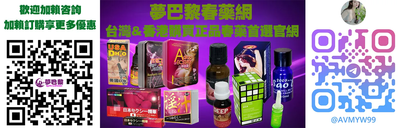 MOVO尖叫高潮液:女性催情輔助產品的完整評測與使用指南