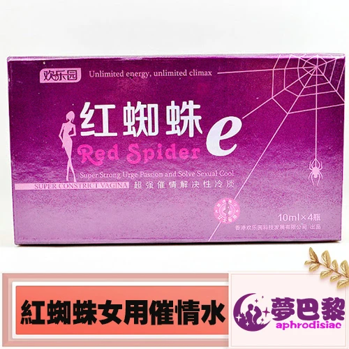 紅蜘蛛催情水女性催情春藥水