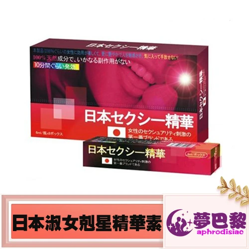 催情春藥、日本春藥、春藥、媚藥、女性春藥