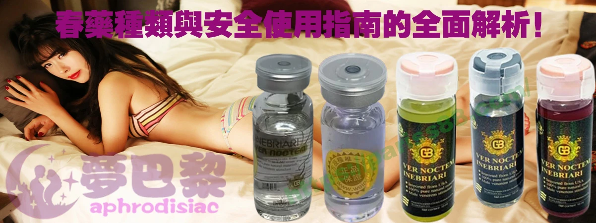 春藥種類