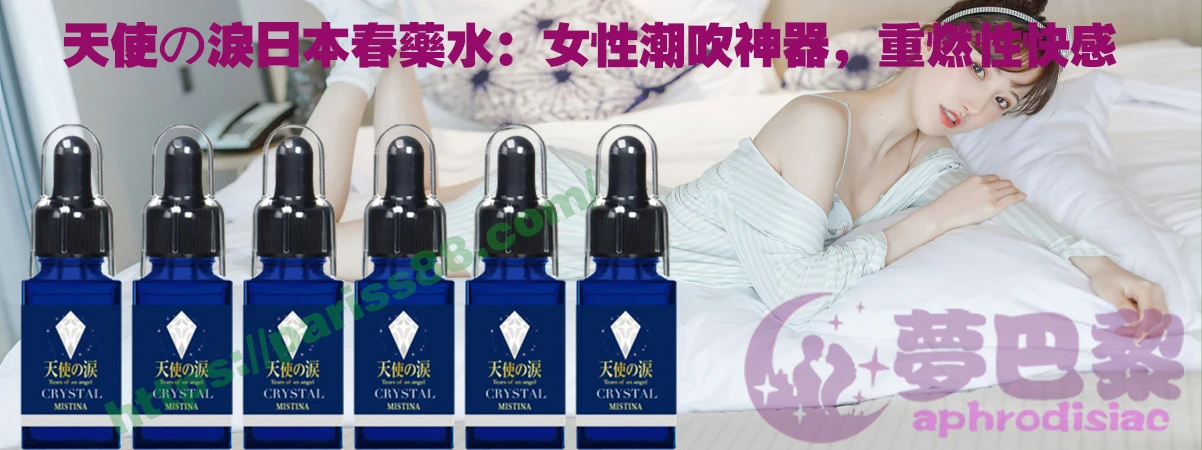 春藥效果展示