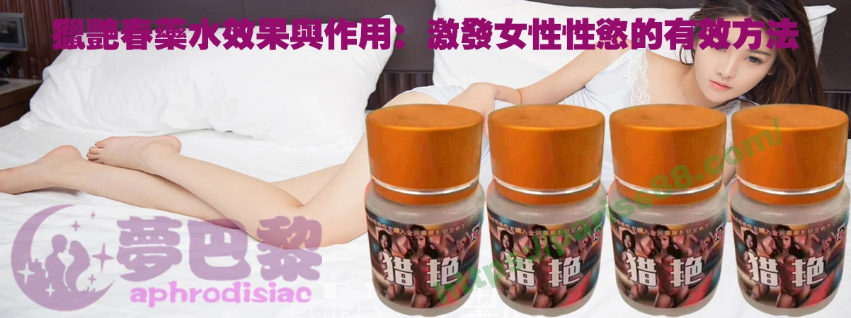 催情春藥產品示意圖
