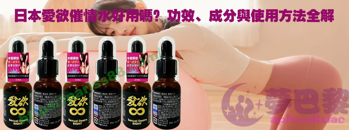 春藥效果展示
