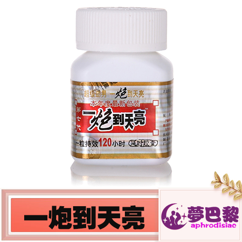 一炮到天亮|增強男性性功能|強效助勃延時|男性補腎壯陽藥|提升男性性能力|男性補腎壯陽 1