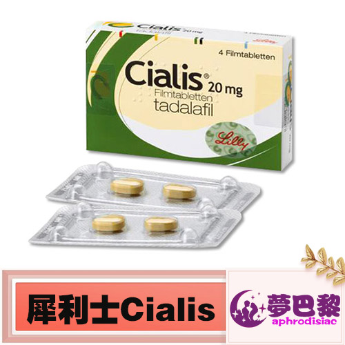 犀利士4粒裝|cialis 20mg|男性速效壯陽藥|強效助勃增硬|提升男性性能力|治療勃起功能障礙|禮來官方正品 1