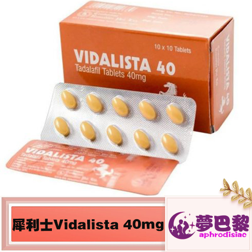 犀利士Vidalista 40mg|犀利士40mg|犀力士學名藥|印度壯陽藥|增強男性性功能|男性助勃增硬|犀利士購買 1