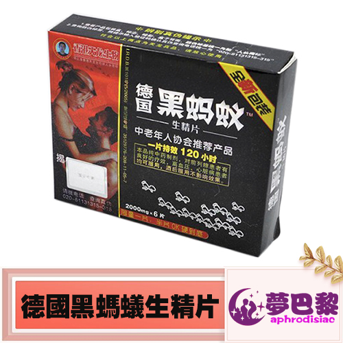 德國黑螞蟻生精片|男性補腎益精|增強男性性功能|治療男性陽萎早洩|增加陰莖硬度|解決男性性功能障礙 1