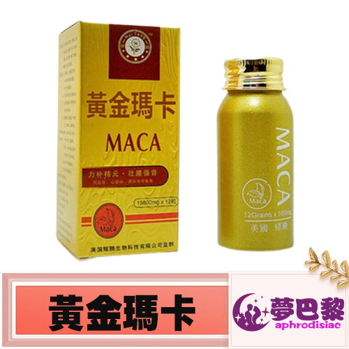 黃金瑪卡MACA|男性補腎壯陽|增強男性性功能|增加精子活力|治療男性陽萎早洩|提升男性性能力|天然成分無副作用 1