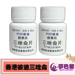 【昏睡安眠】香港彼迪三唑侖片|無味高效安眠藥|特效迷魂藥|強效蒙汗藥|老品牌值得信賴|治療失眠多夢|快速迷幻昏睡|無記憶任人擺佈 1