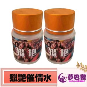 【發情春藥】獵艷春藥水|迷幻催情春藥|強效迷幻藥|淫蕩發騷迷藥|昏睡斷片春藥水|無色無味媚藥|事後無記憶 1