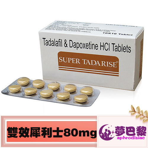 雙效犀利士80mg|super tadarise 印度學名藥|治療男性陽萎早洩|增強男性性功能|重振男性雄風 1