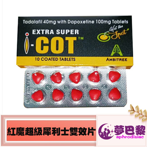 印度紅魔|EXTRA SUPER I-COT|犀利士雙效片|延時助勃首選|提升男性性能力|10粒/盒 1