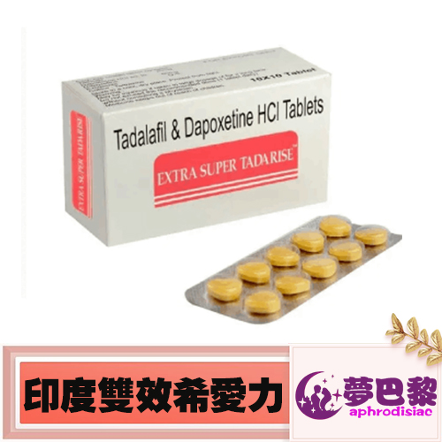 印度超級希愛力雙效片|SUPER TADARISE 希愛力雙效片|強力助勃+有效延時|增強男性性功能|提升男性性能力|10粒一版 1