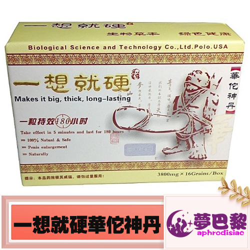 【男性補腎】一想就硬華佗神丹|男性壯陽補腎|增強男性性功能|強效助勃增硬|治療男性陽萎早洩|提升男性性能力 1