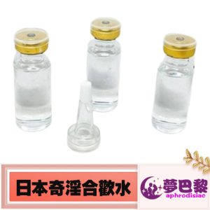 【發騷春藥】日本奇淫合歡水 |強效催淫媚藥|淫蕩發騷春藥|女性催情春藥|女用發騷水|無色無味春藥水|誘發女性性慾 1