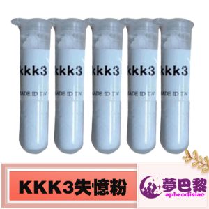 【催情迷藥】KKK3迷姦粉|迷幻失憶春藥|強效昏睡迷姦藥|無色無味春藥粉|迷幻催情媚藥|事後無記憶 1