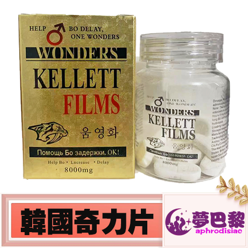 韓國奇力片>KELLETT FILMS|壯陽補腎佳品|增強男性性功能|強效助勃增硬|治療男性性功能障礙|天然成分安全無副作用 1