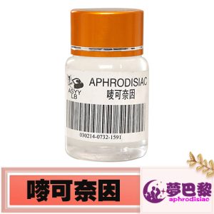 【催眠春藥】嘜可奈因|昏睡迷姦媚藥|強效催眠春藥水|昏迷催情春藥|催眠迷姦藥|迷幻發騷催淫水|深度睡眠迷藥|催眠迷魂水 1