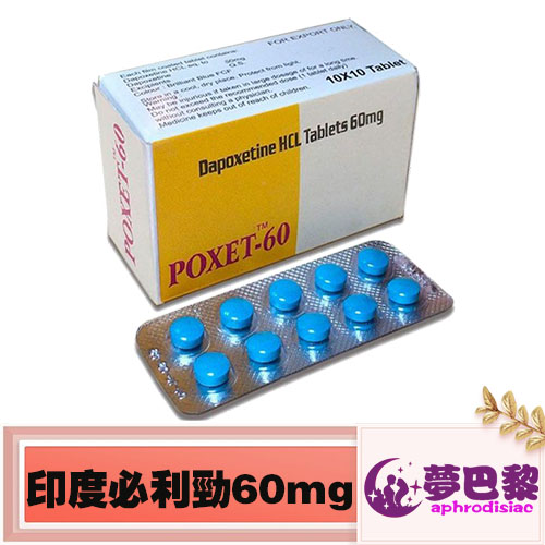 必利勁poxet-60mg|治療男性早洩|持久延時|效果顯著|價格實惠|印度進口 1