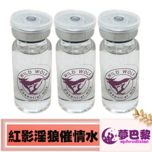 【催情春藥】紅影淫狼Wild Wolf|催情春藥水|女性催淫水|淫蕩發騷媚藥|女性高潮春藥|超強狂野催情|無色無味春藥 1