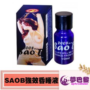 【催眠春藥】SAOB強效昏睡液|催眠失憶水|強效催眠安神|體驗深度睡眠|夜店撿尸水|昏睡無記憶春藥|無色無味迷情水 1