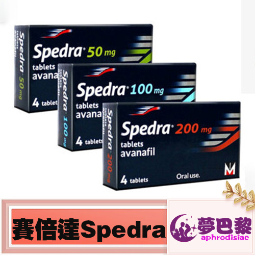 賽倍達Spedra片劑壯陽藥|2022年最新出品|阿伐那非學名藥|治療勃起功能障礙|強效助勃增硬|一粒見效無副作用 1