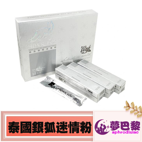 【迷情春藥】泰國銀狐迷情粉|強效催情春藥粉|女性淫蕩發騷|女用催淫迷情粉|女性性冷淡剋星|誘發女性性慾望 1