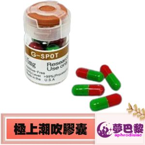 【催情膠囊】極上潮吹濃縮膠囊|女性淫蕩發騷春藥|增強女性高潮快感|提升女性敏感度享受|激發女性性慾望 1