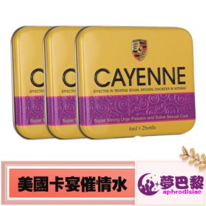 【催情媚藥】美國卡宴春藥水|女用催情春藥|催淫發情媚藥|淫蕩發騷春藥|進口春藥|增強女性敏感度 1